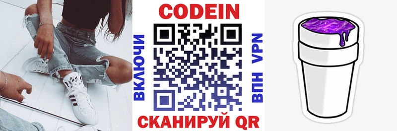 Codein Purple Drank закладки гидра как зайти Малмыж